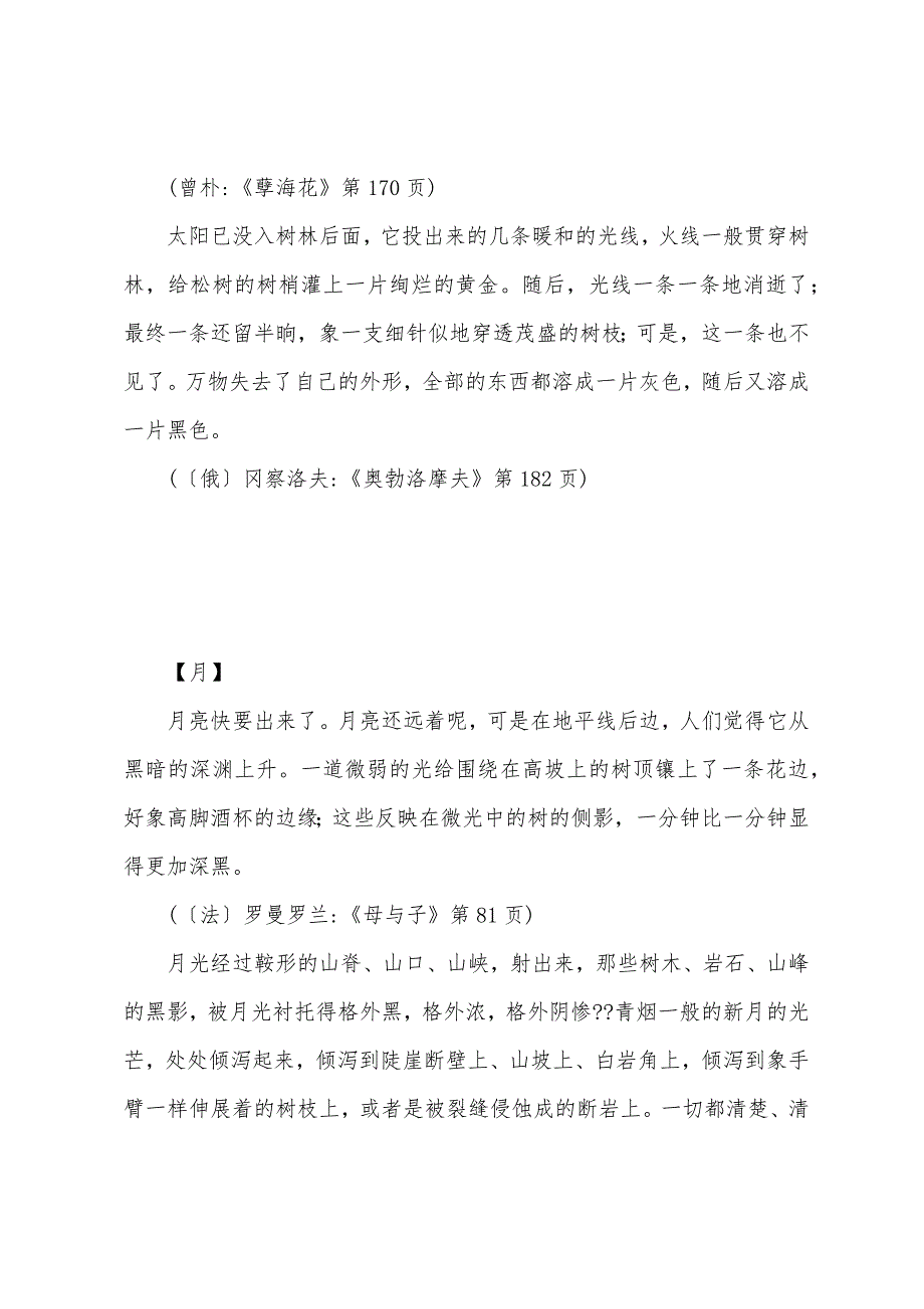 文学名着精美描写片段集锦.docx_第2页