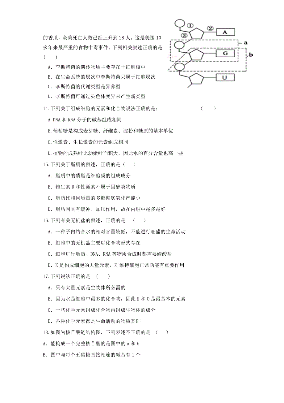 云南省大理州南涧县民族中学高一9月月考生物试题Word版含答案_第3页