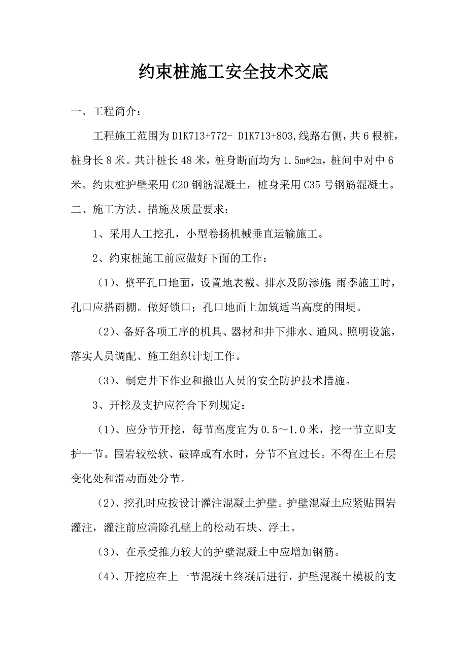 铁路桥梁工程约束桩施工技术交底_第2页