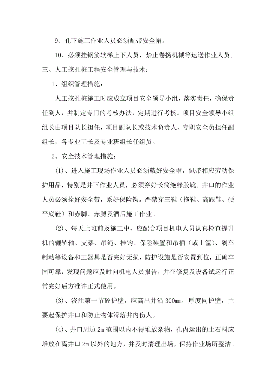 铁路桥梁工程约束桩施工技术交底_第4页