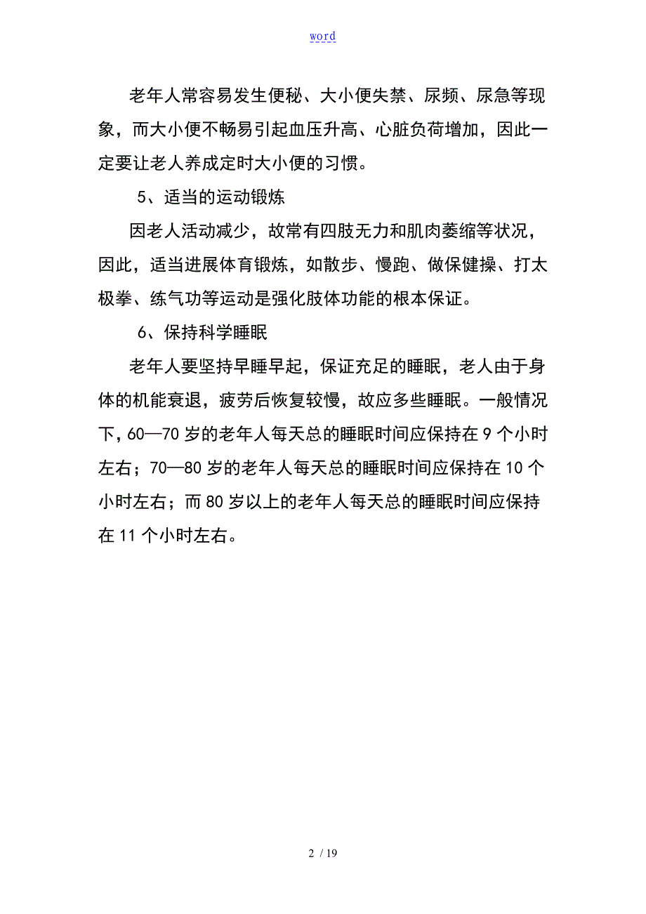 老人安全系统之居家老年人地安全系统护理_第2页