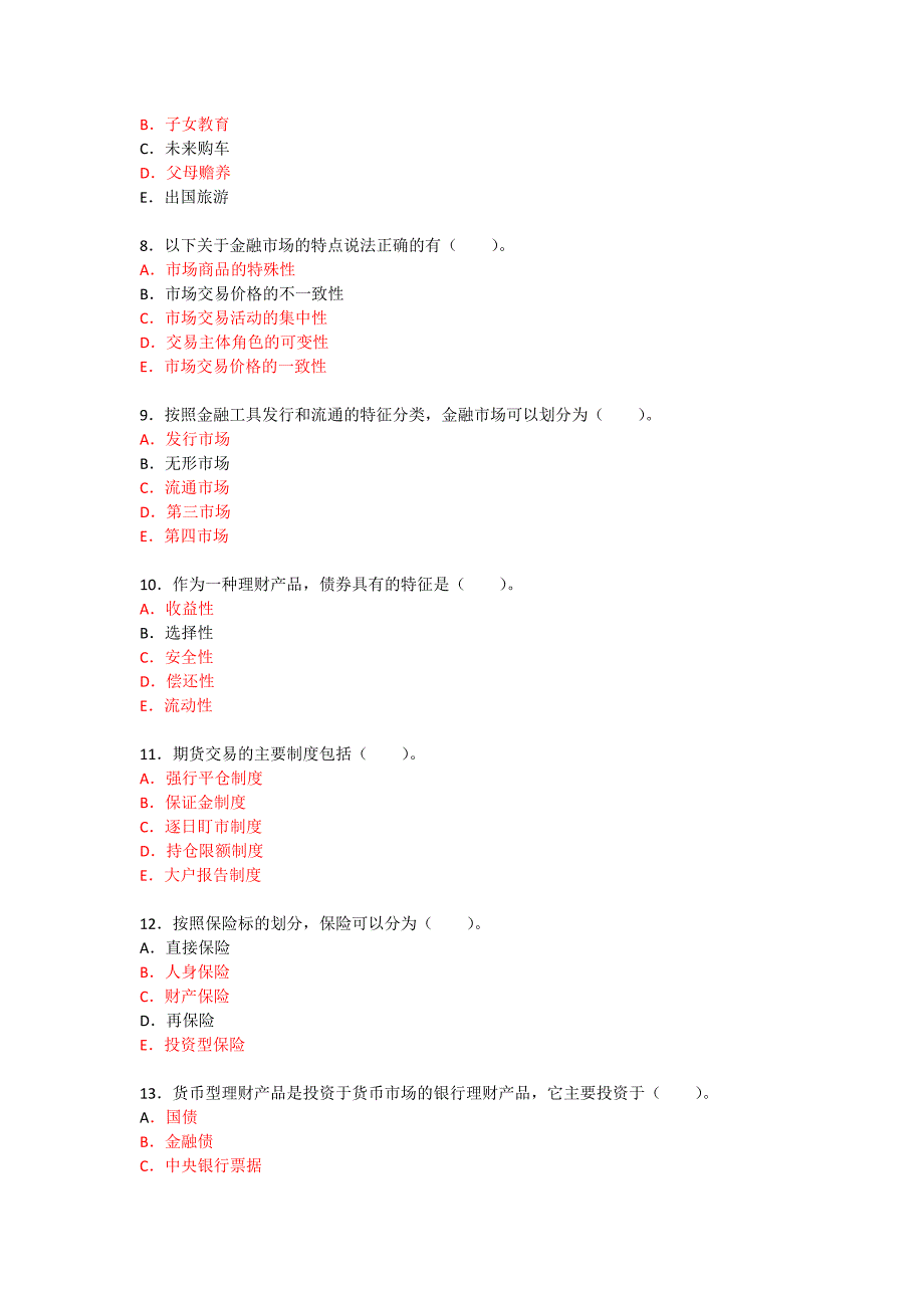 理财类多项选择题_第2页