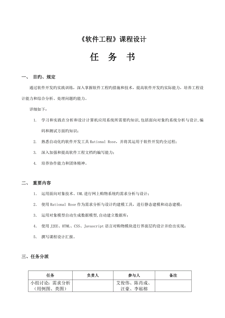 软件工程网上购物系统课程设计_第2页