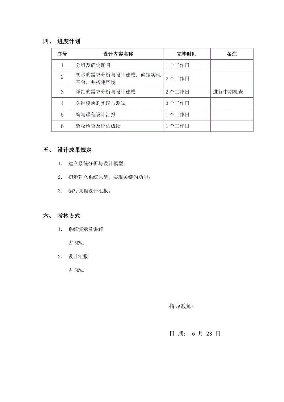 软件工程网上购物系统课程设计_第4页