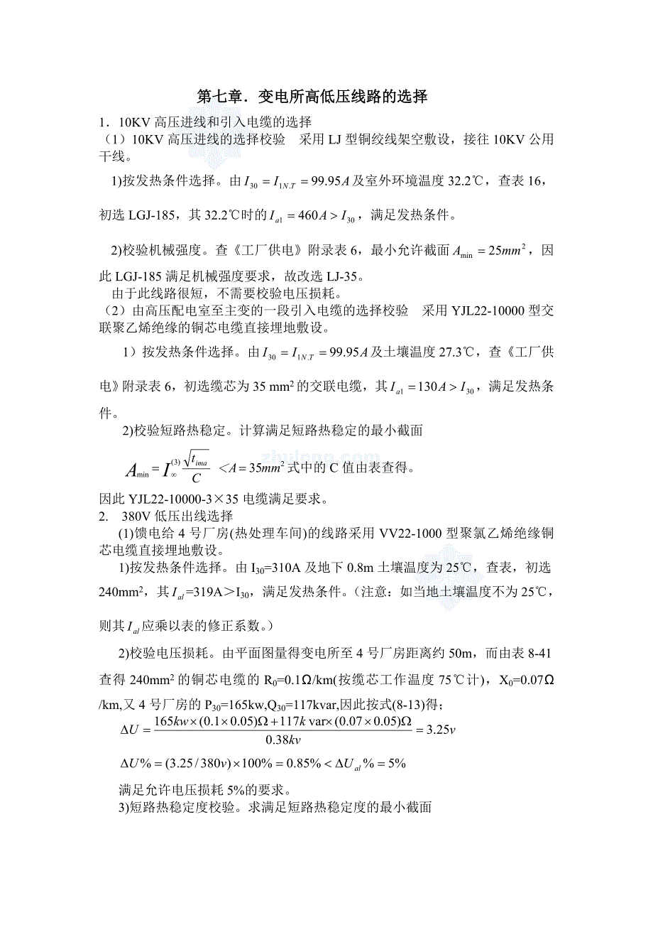 危险废弃物处理中心供电系统设计1 (2)_第1页