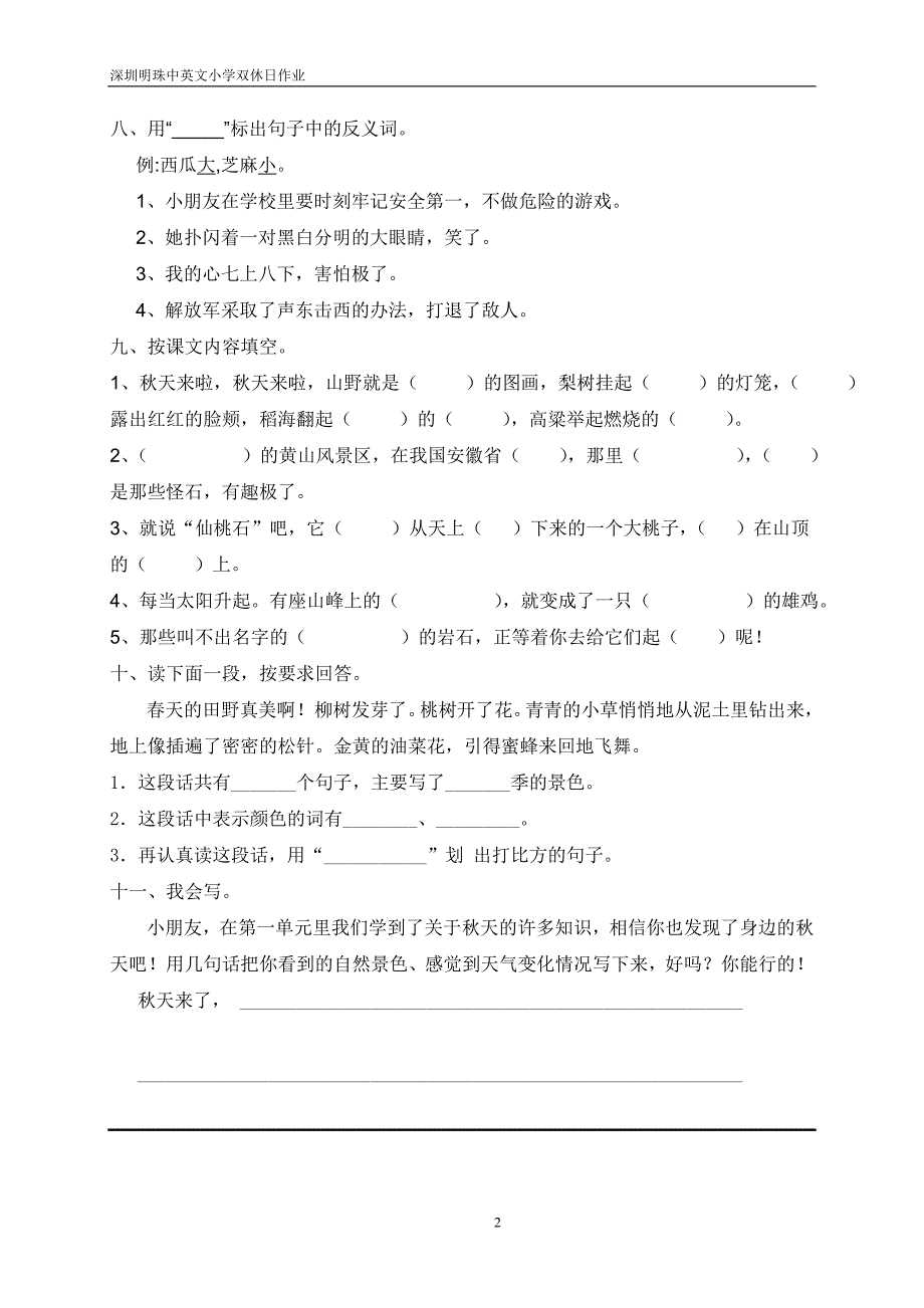 第一周双休日作业.doc_第2页