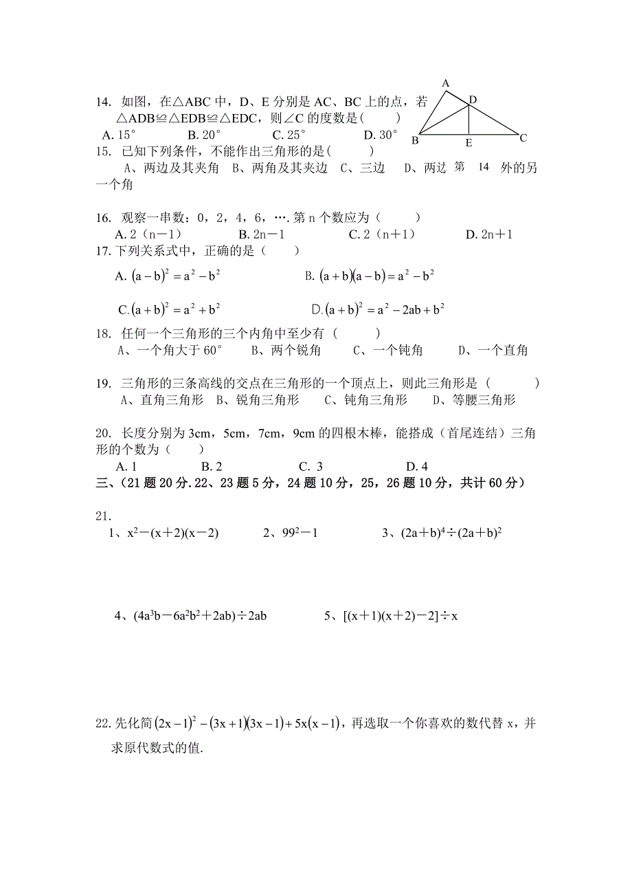 新教材【北师大版】七年级下期中数学试卷含答案_第2页