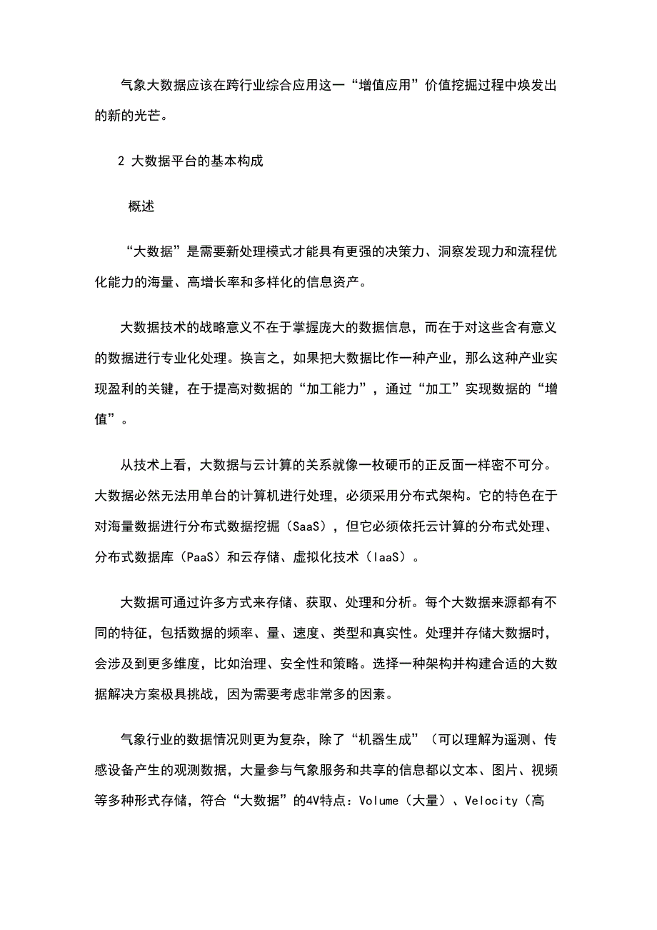 气象大数据资料_第2页