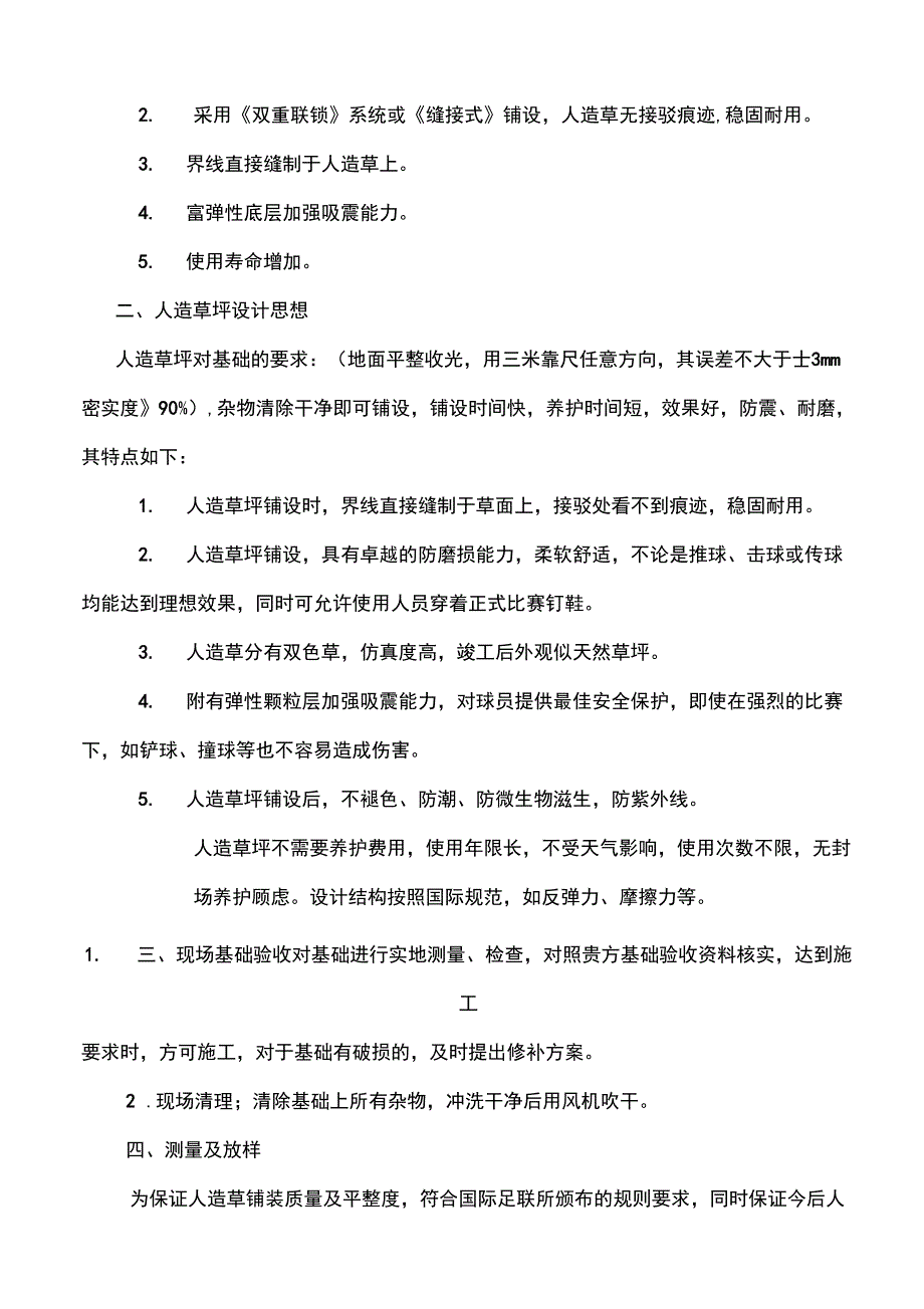 人造草坪足球场工程施工设计方案_第2页