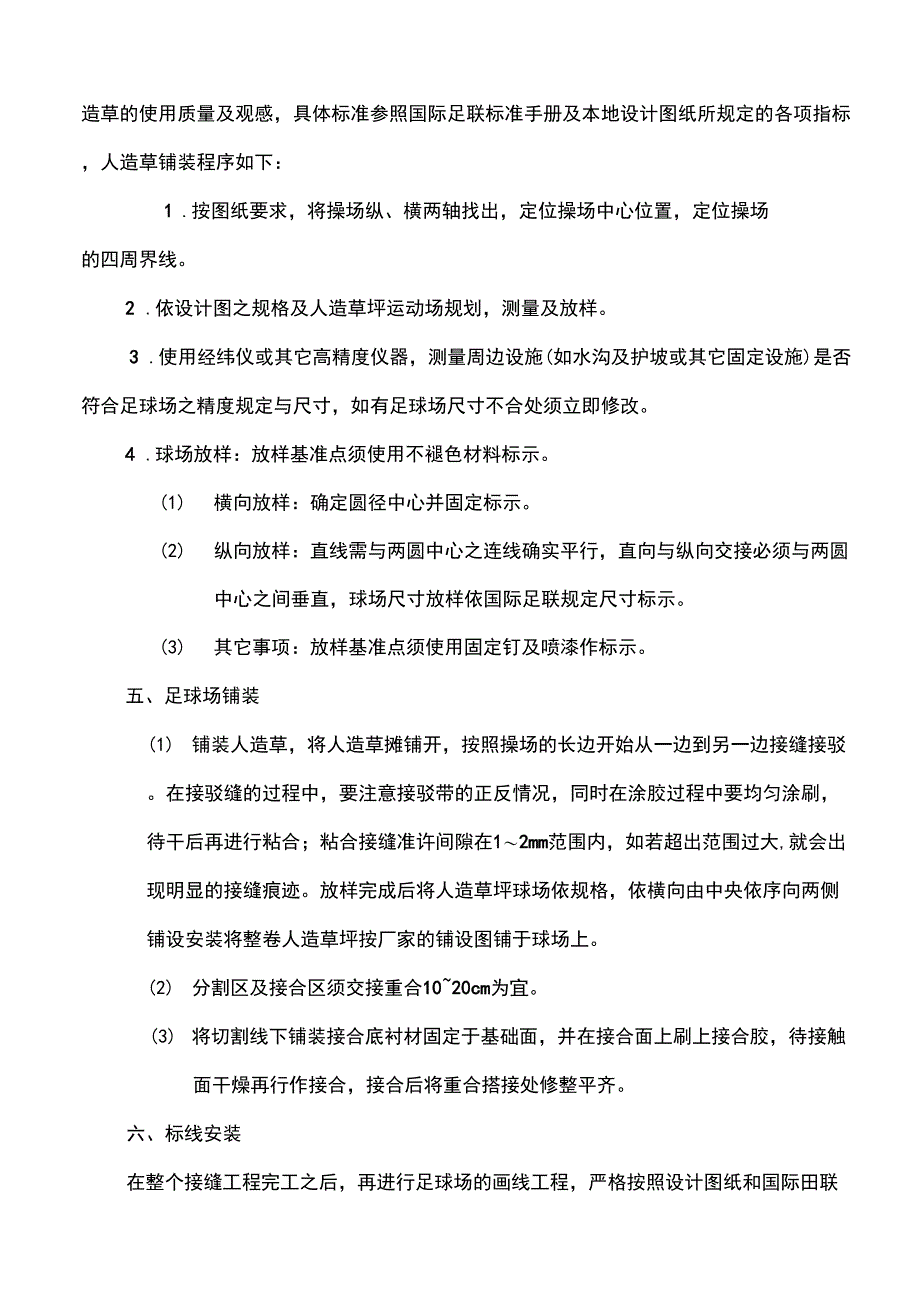 人造草坪足球场工程施工设计方案_第3页