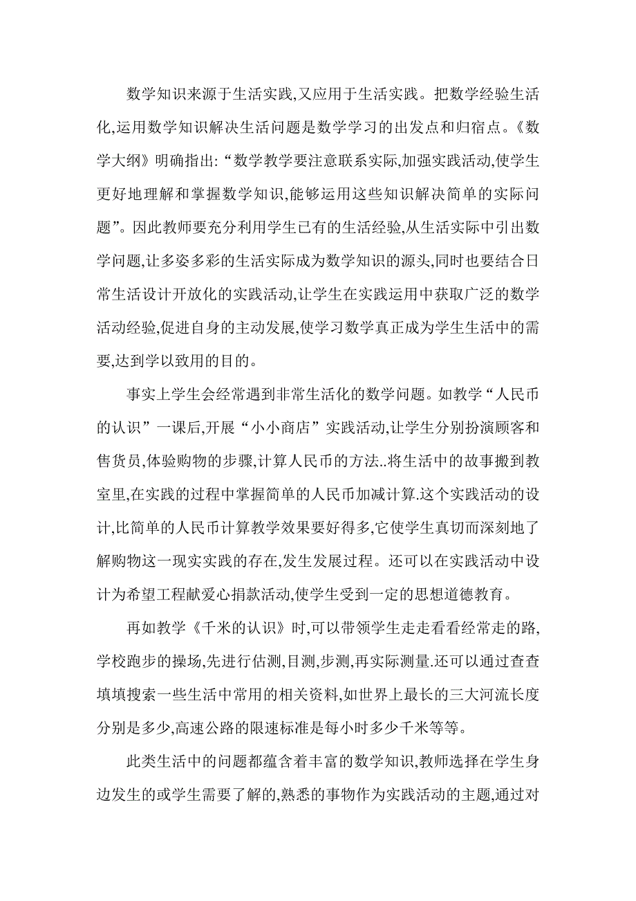 数学实践活动的反思.doc_第2页