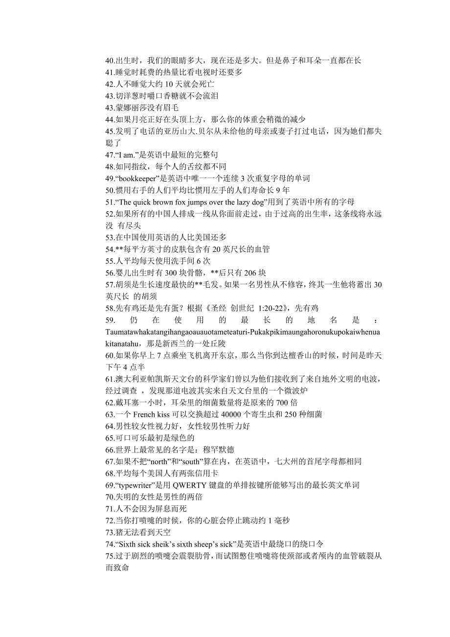 120个冷门知识看你知道多少.doc_第2页