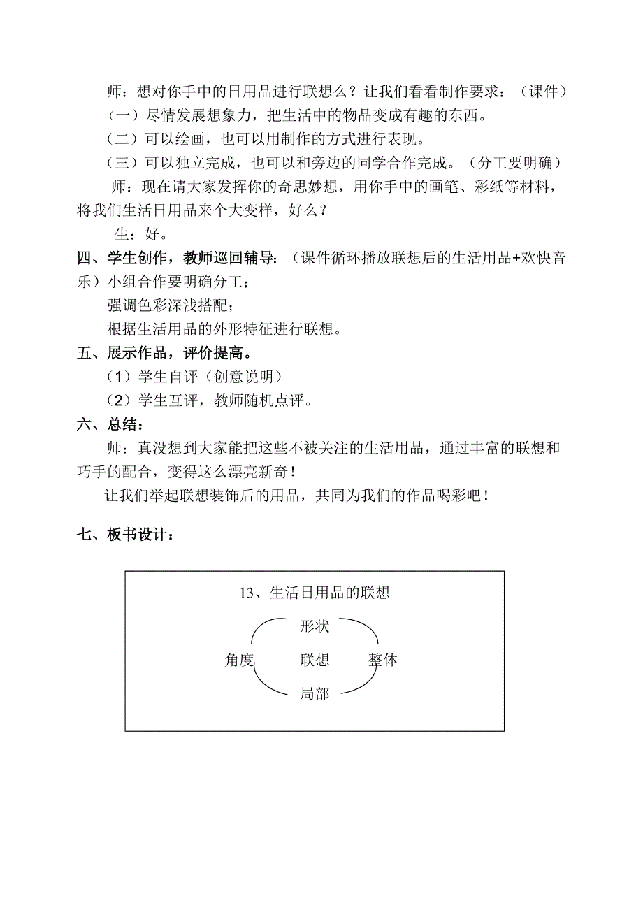 第十四课《生活日用品的联想》.doc_第3页