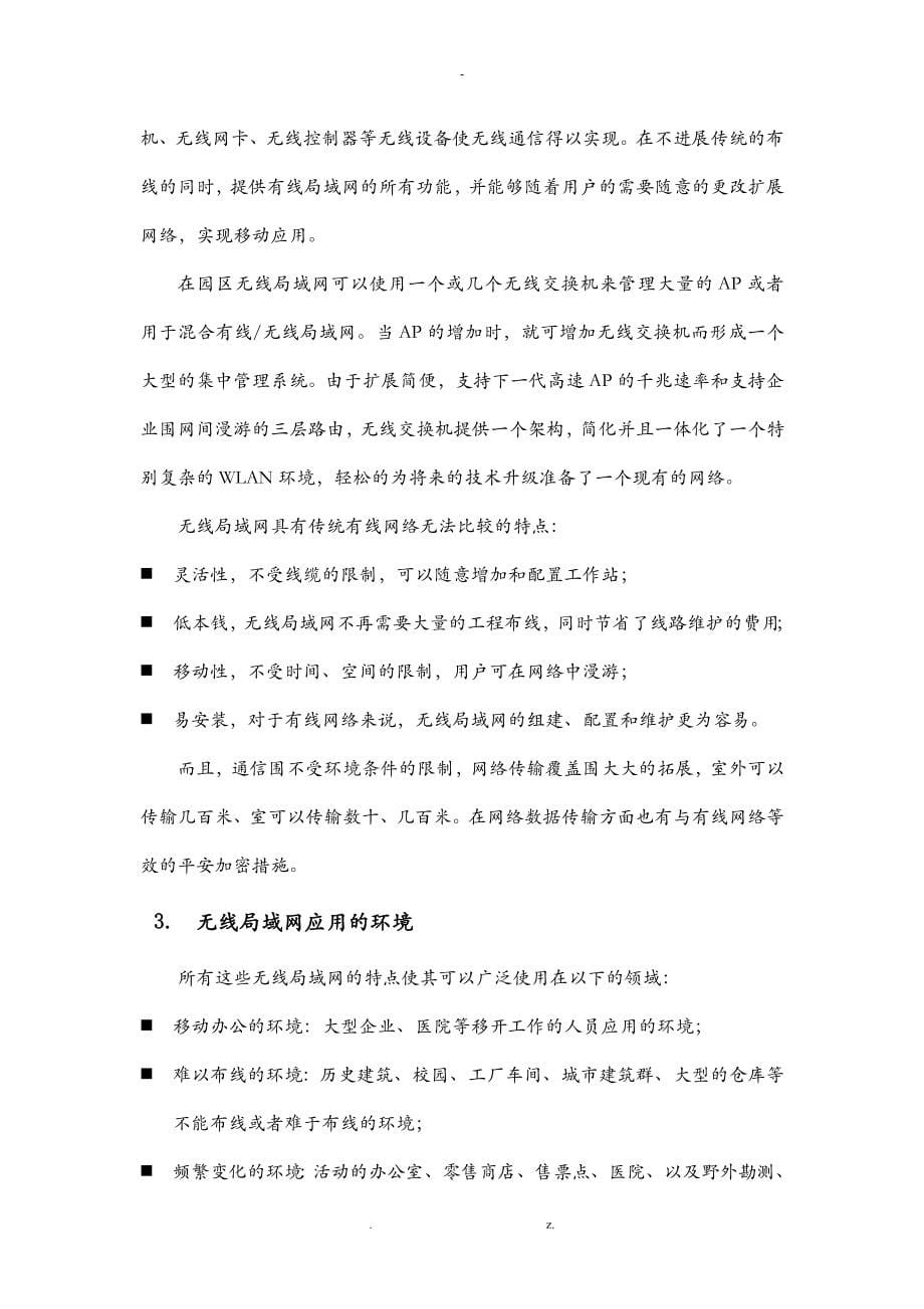 校园网无线覆盖解决方案_第5页