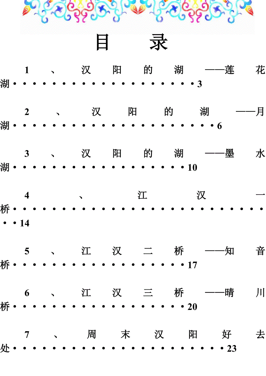 校本我的家乡在汉阳下_第2页