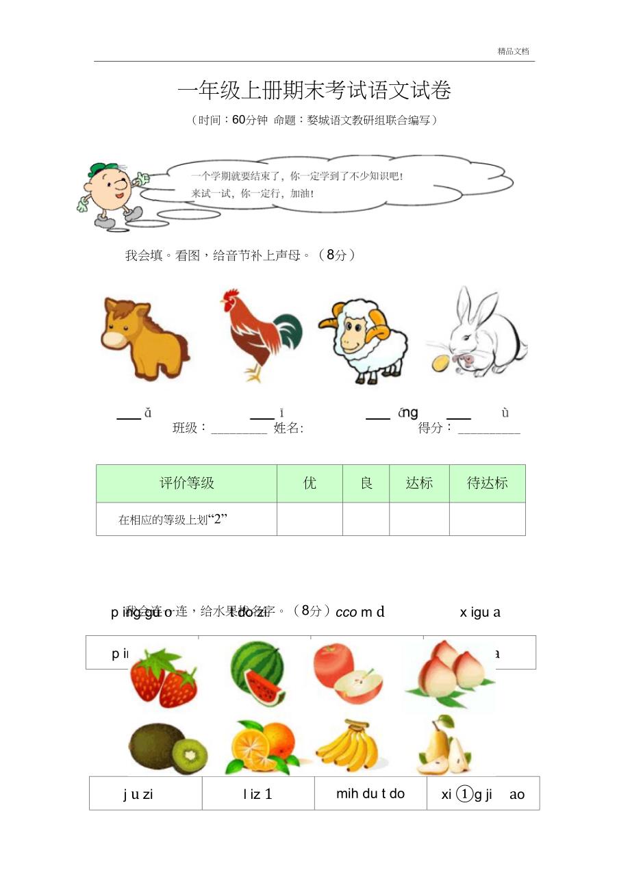 人教版一年级上册期末考试语文试卷及答案_第1页