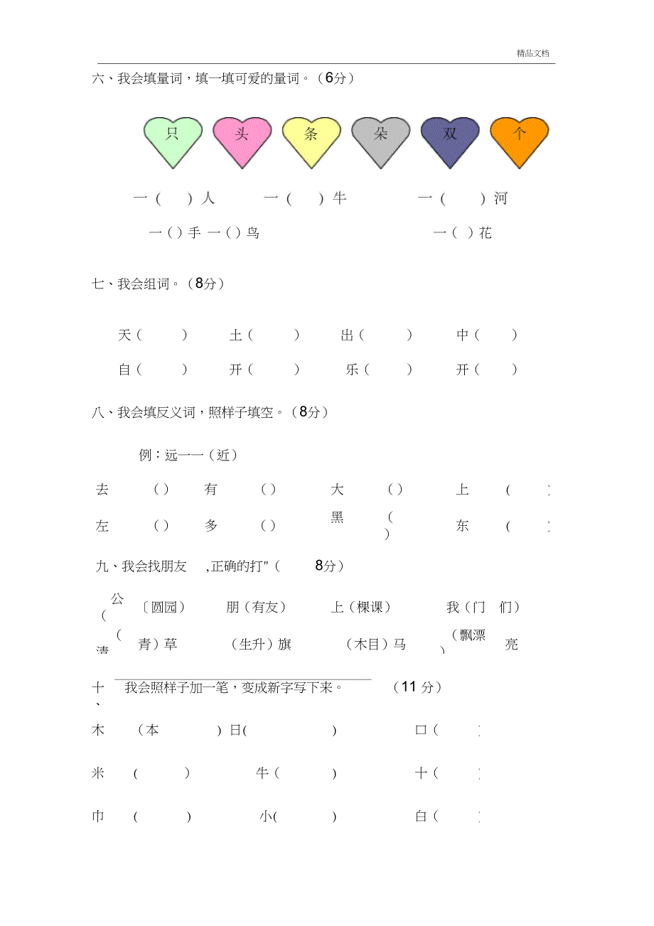 人教版一年级上册期末考试语文试卷及答案_第3页