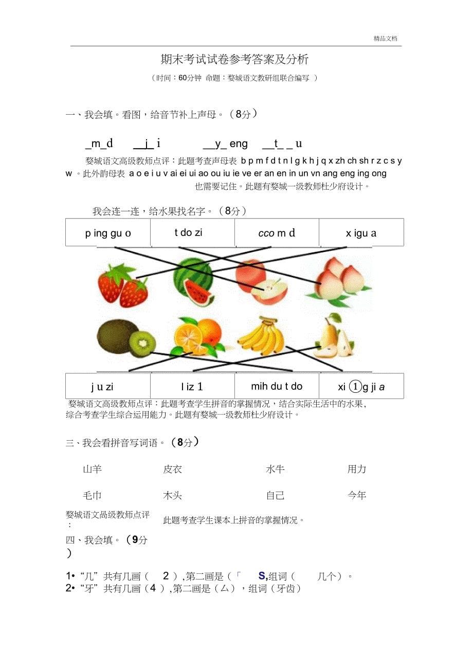 人教版一年级上册期末考试语文试卷及答案_第5页