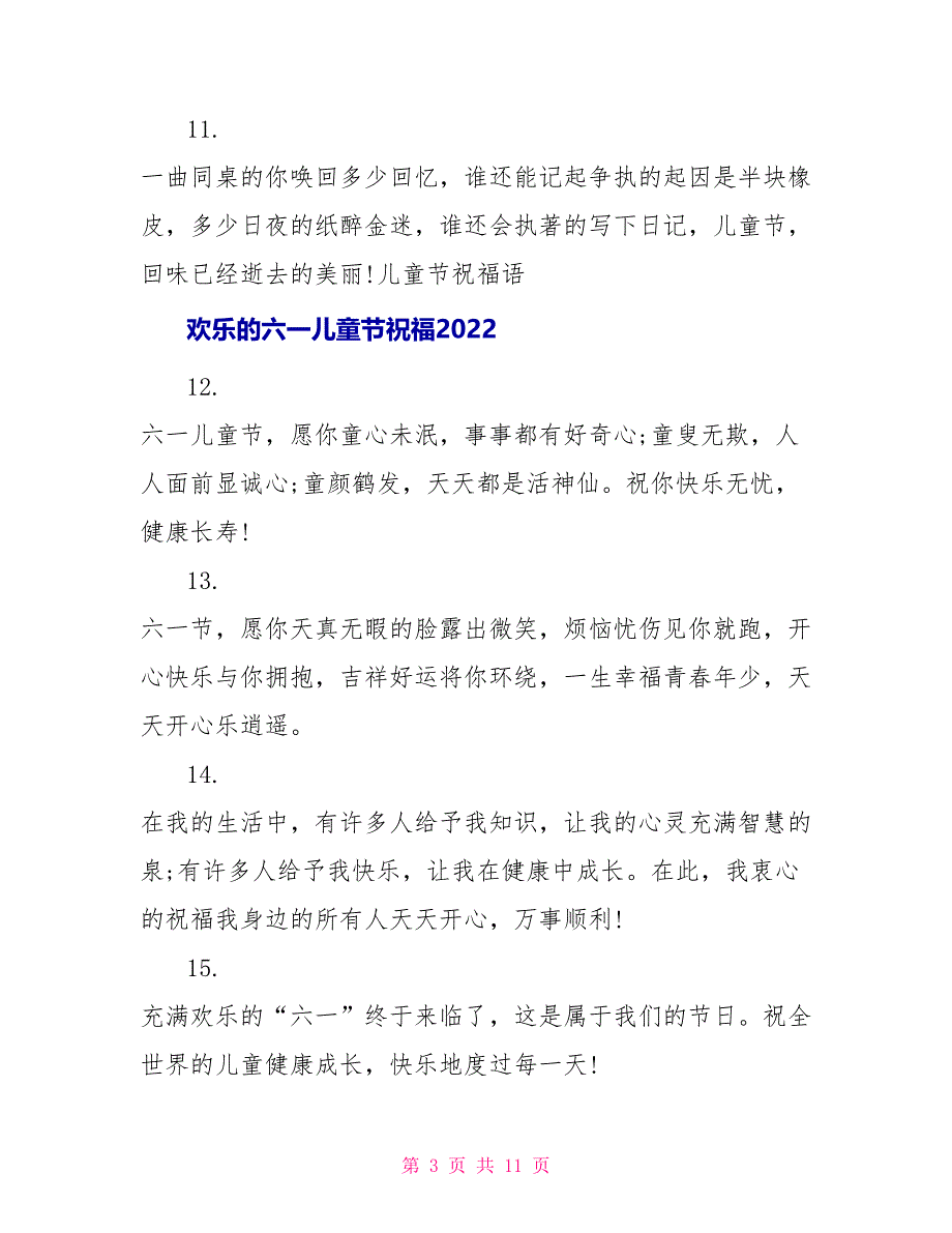 欢乐的六一儿童节祝福2022_第3页