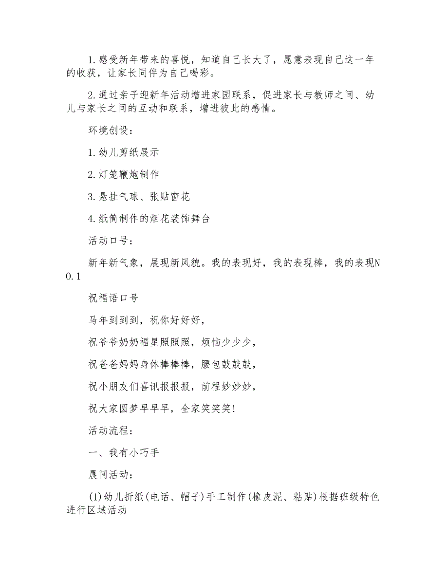 大班庆元旦主题活动方案_第3页