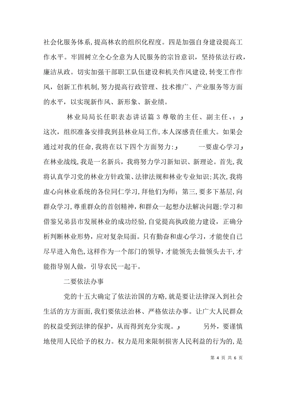 林业局局长任职表态讲话_第4页