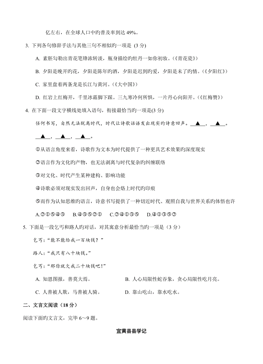 江苏省镇江一中等高三下学期六校联考语文试卷含答案_第2页