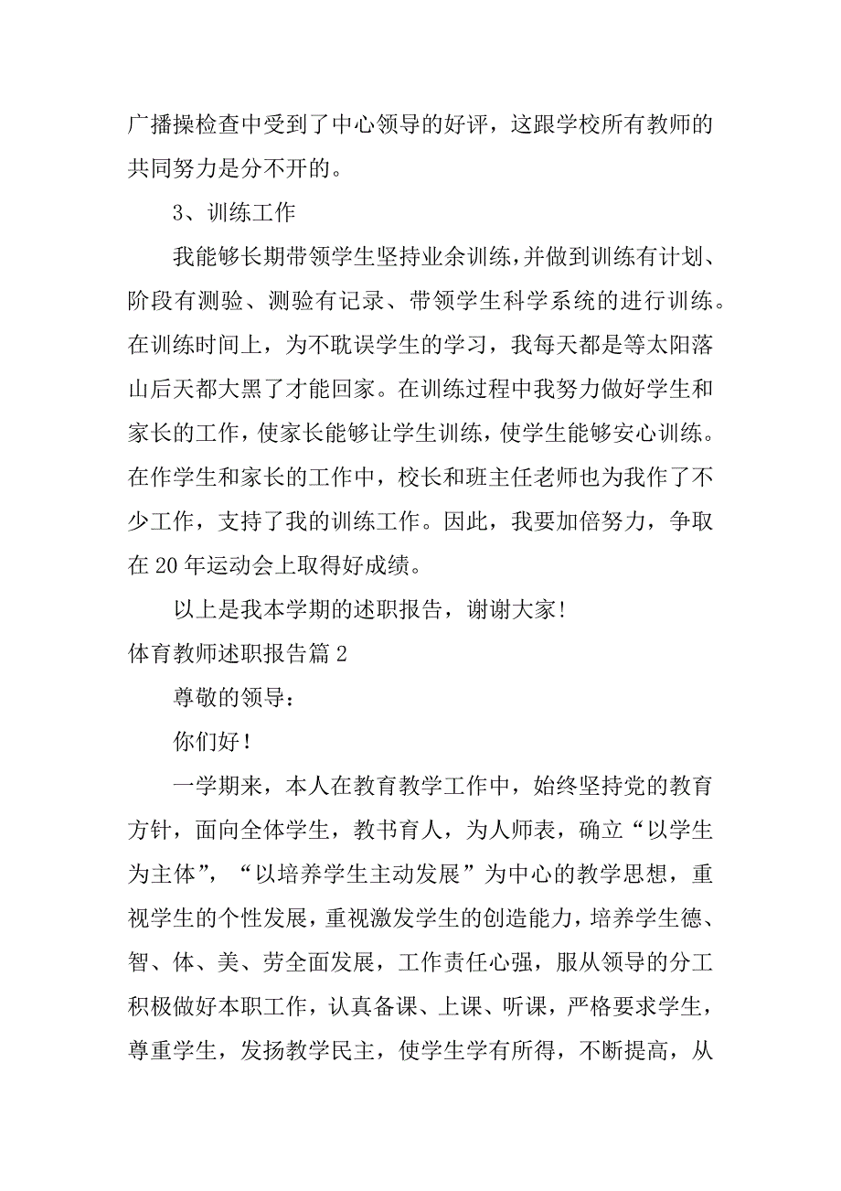 2023年体育教师述职报告9篇_第3页