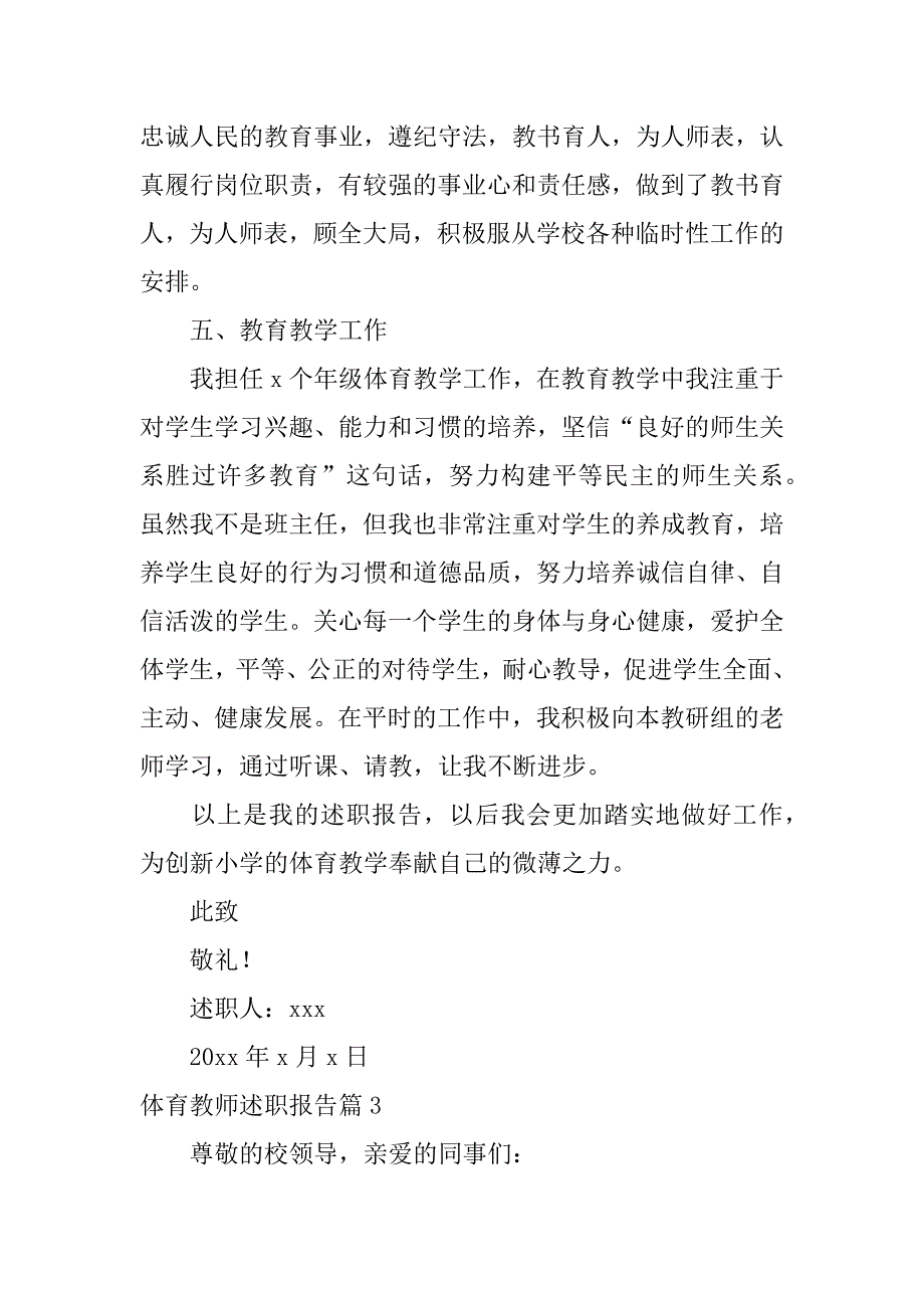 2023年体育教师述职报告9篇_第5页