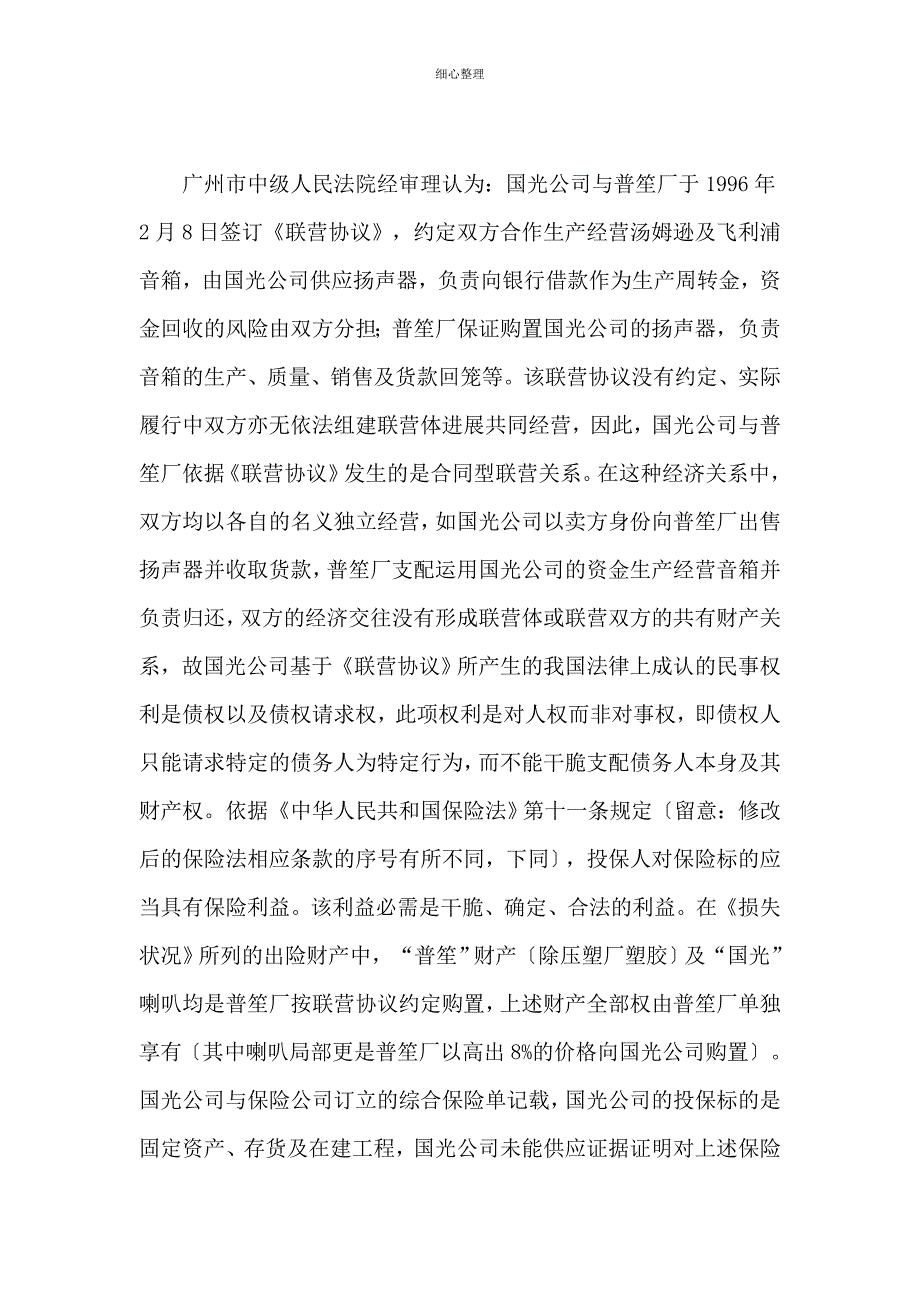 案例分析国光电器_第4页