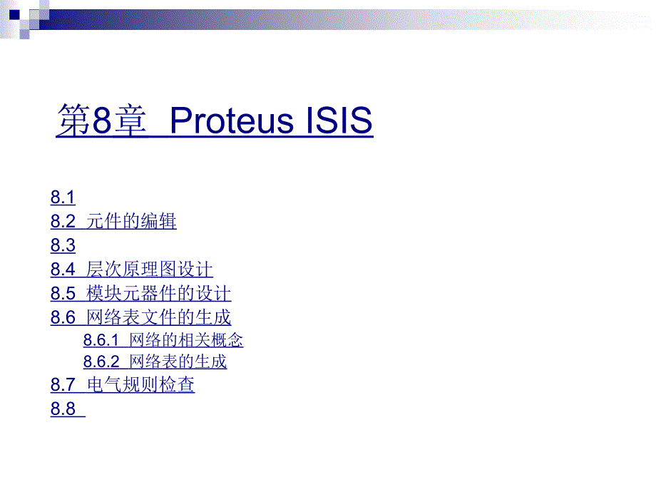 proteus元件制作_第1页