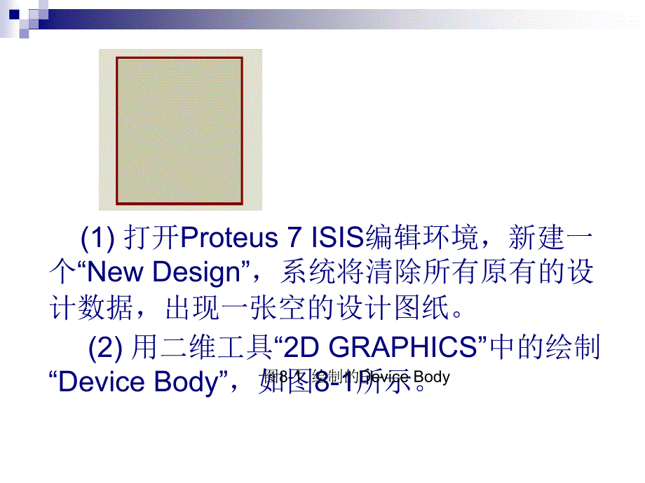 proteus元件制作_第4页