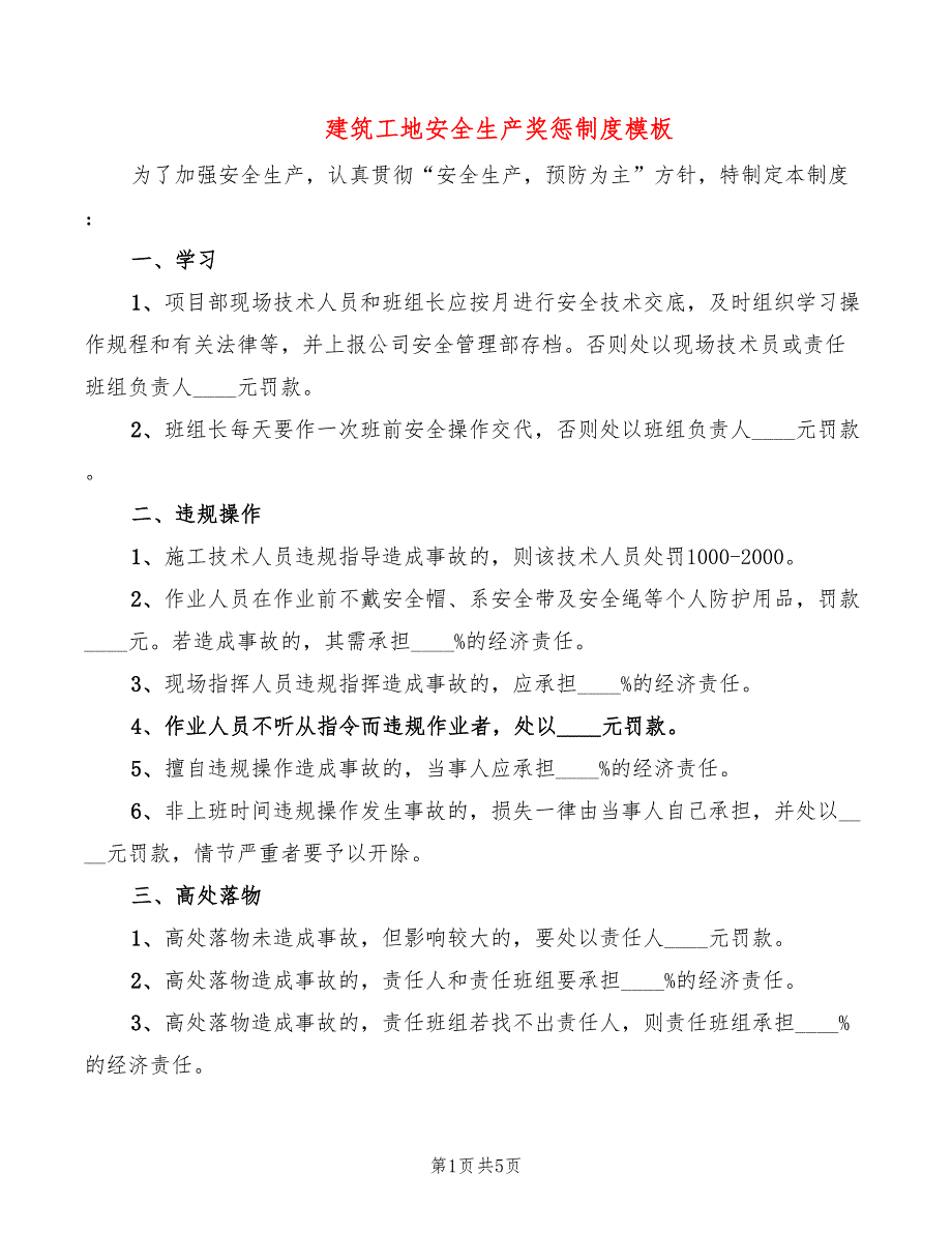 建筑工地安全生产奖惩制度模板(3篇)_第1页