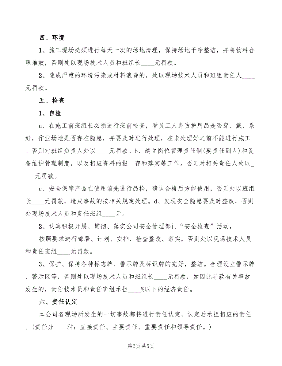 建筑工地安全生产奖惩制度模板(3篇)_第2页