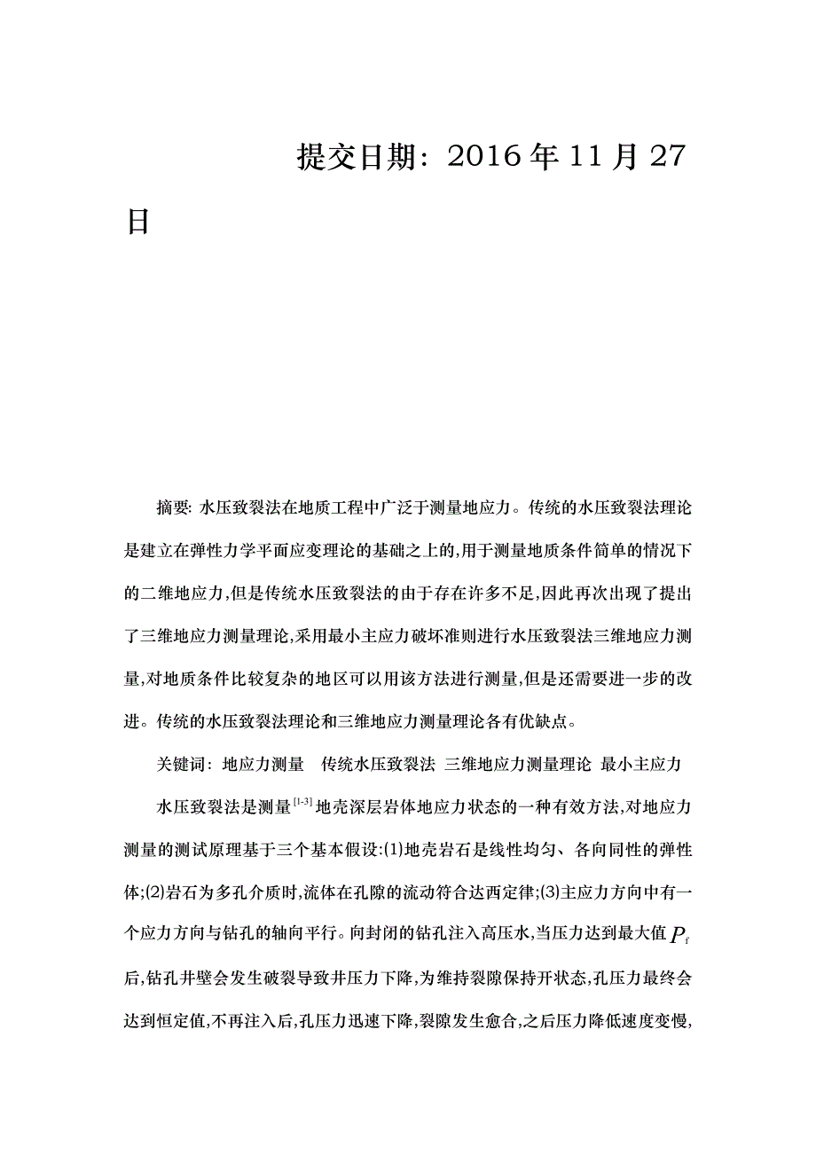 水压致裂法的应用成果_第2页