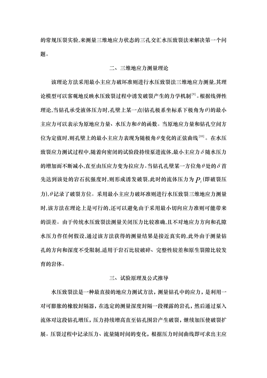 水压致裂法的应用成果_第4页