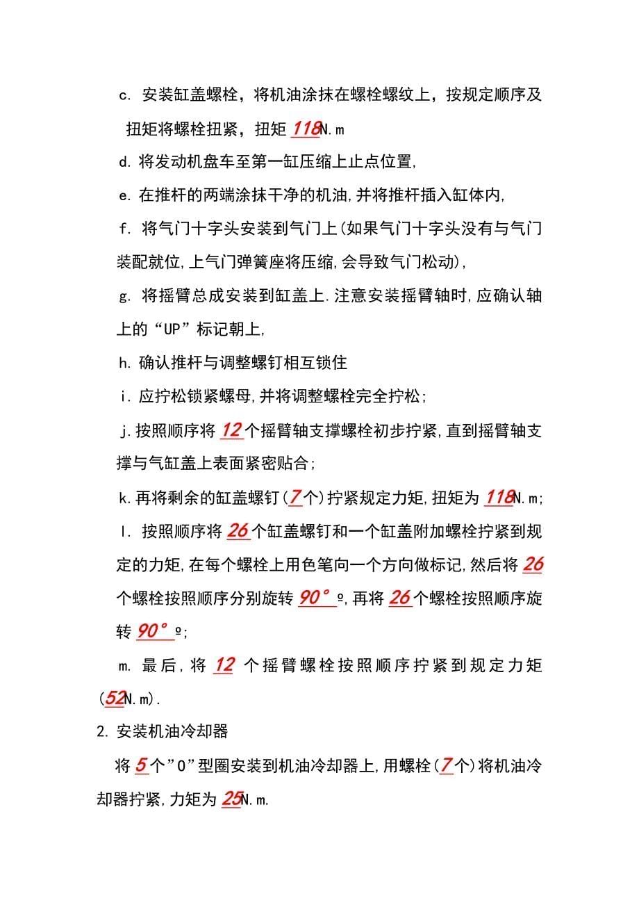 汽车维修资料：日野P11C发动机拆装安装步骤及注意事项1_第5页