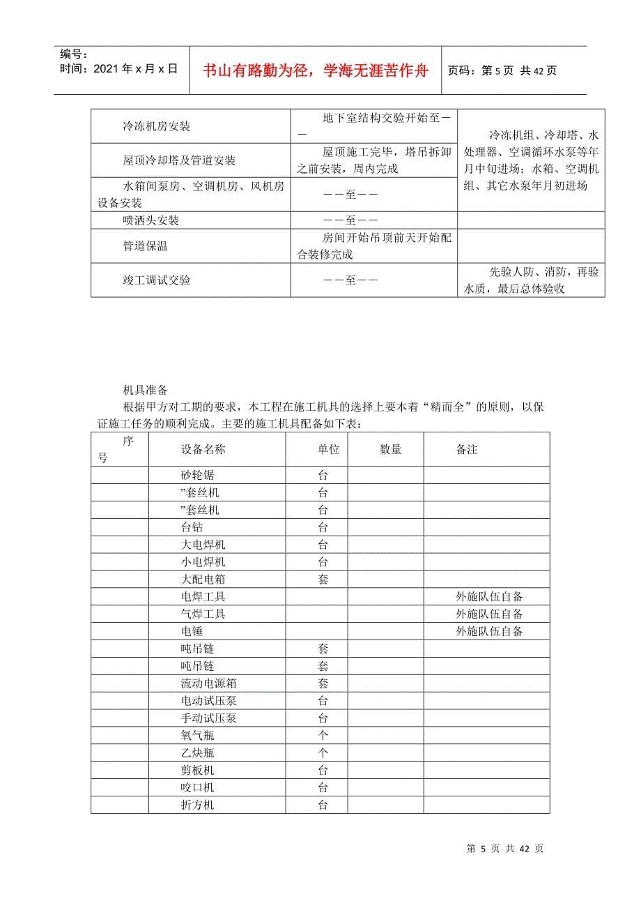 北京某综合楼施工组织设计方案(DOC40页)_第5页