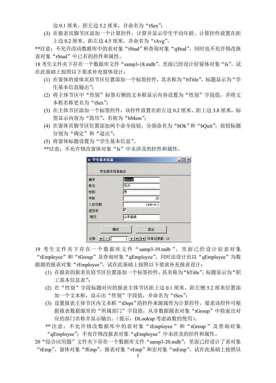 Access数据库程序设计上机操作练习题_第5页