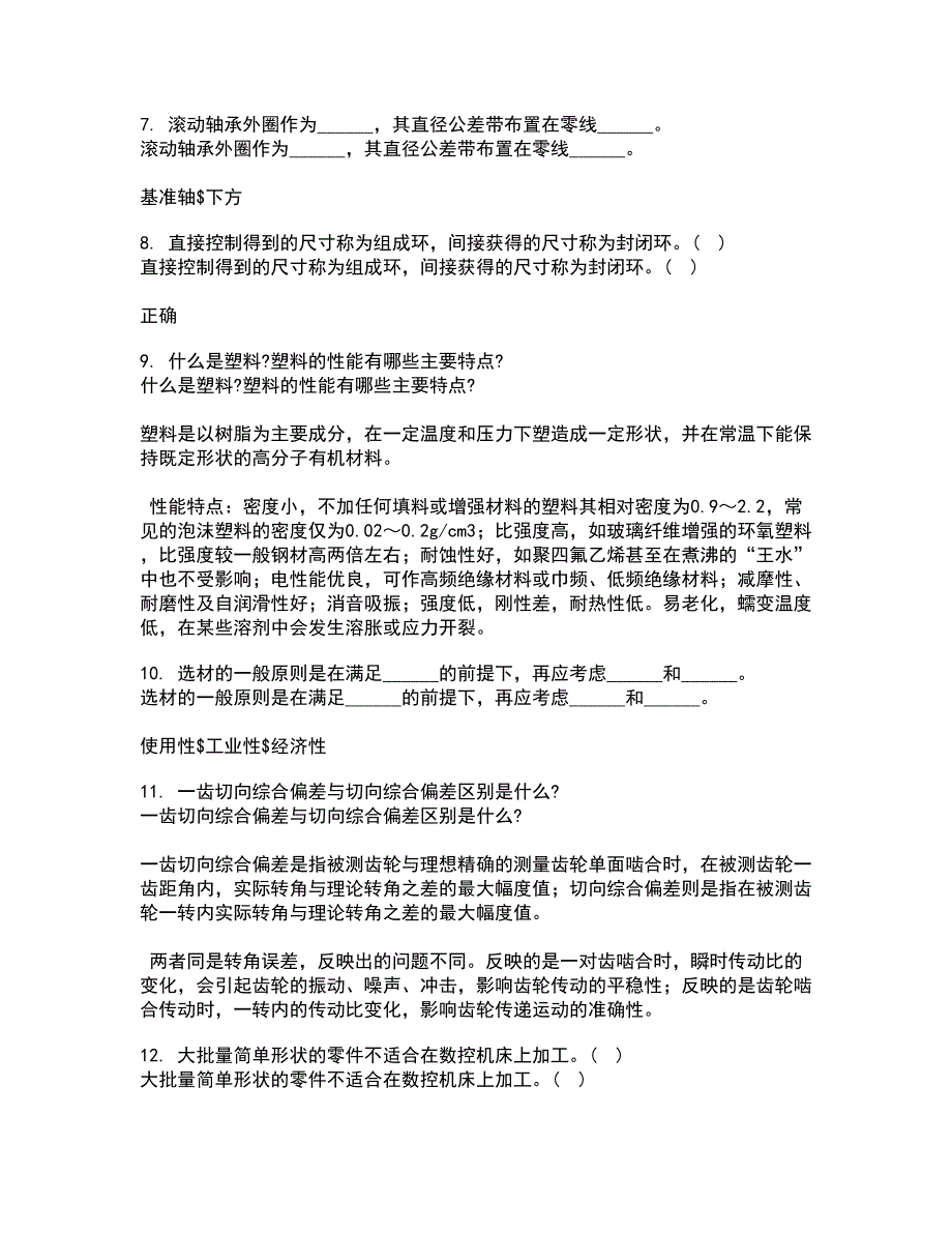 大连理工大学21秋《起重机金属结构》复习考核试题库答案参考套卷24_第2页