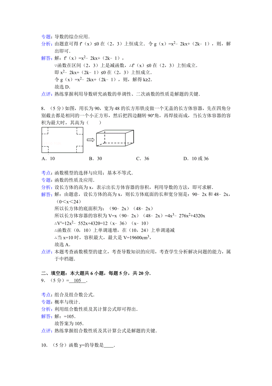 高二下学期期末考试数学理试题_第3页