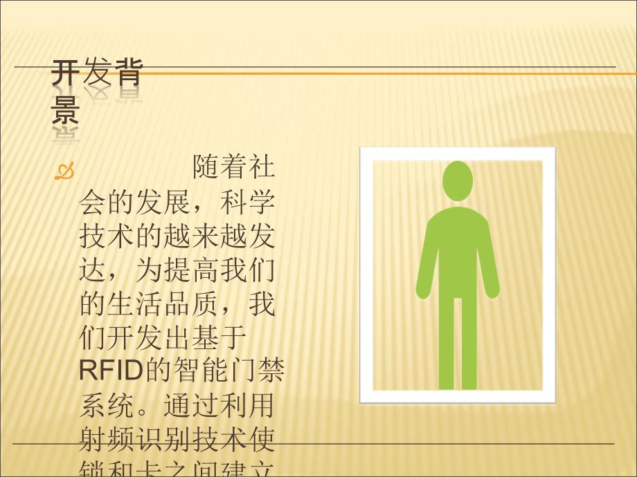 RFID门禁系统_第3页