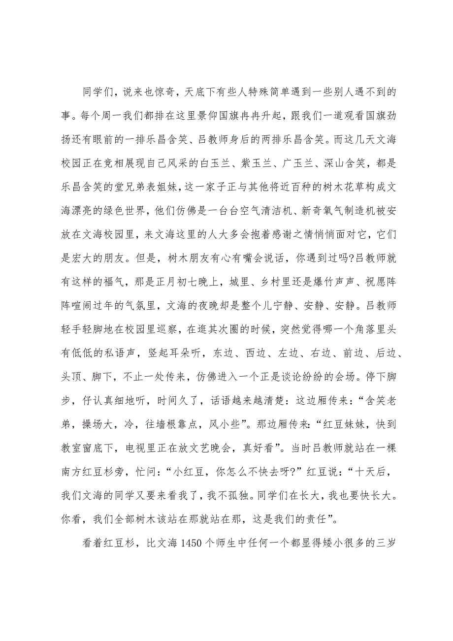 2023年植树节国旗下讲话稿(通用16篇).docx_第3页