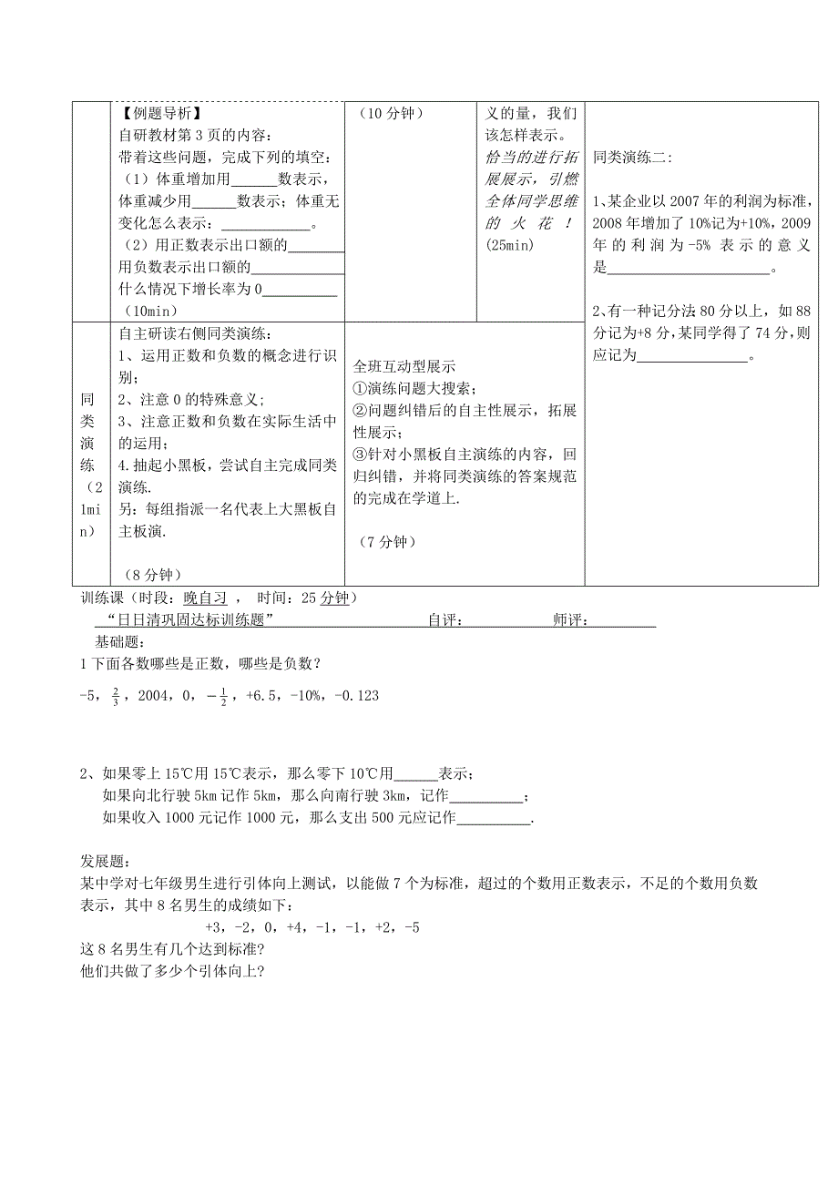 安徽省铜都双语学校七年级数学上册正数和负数导学案_第2页