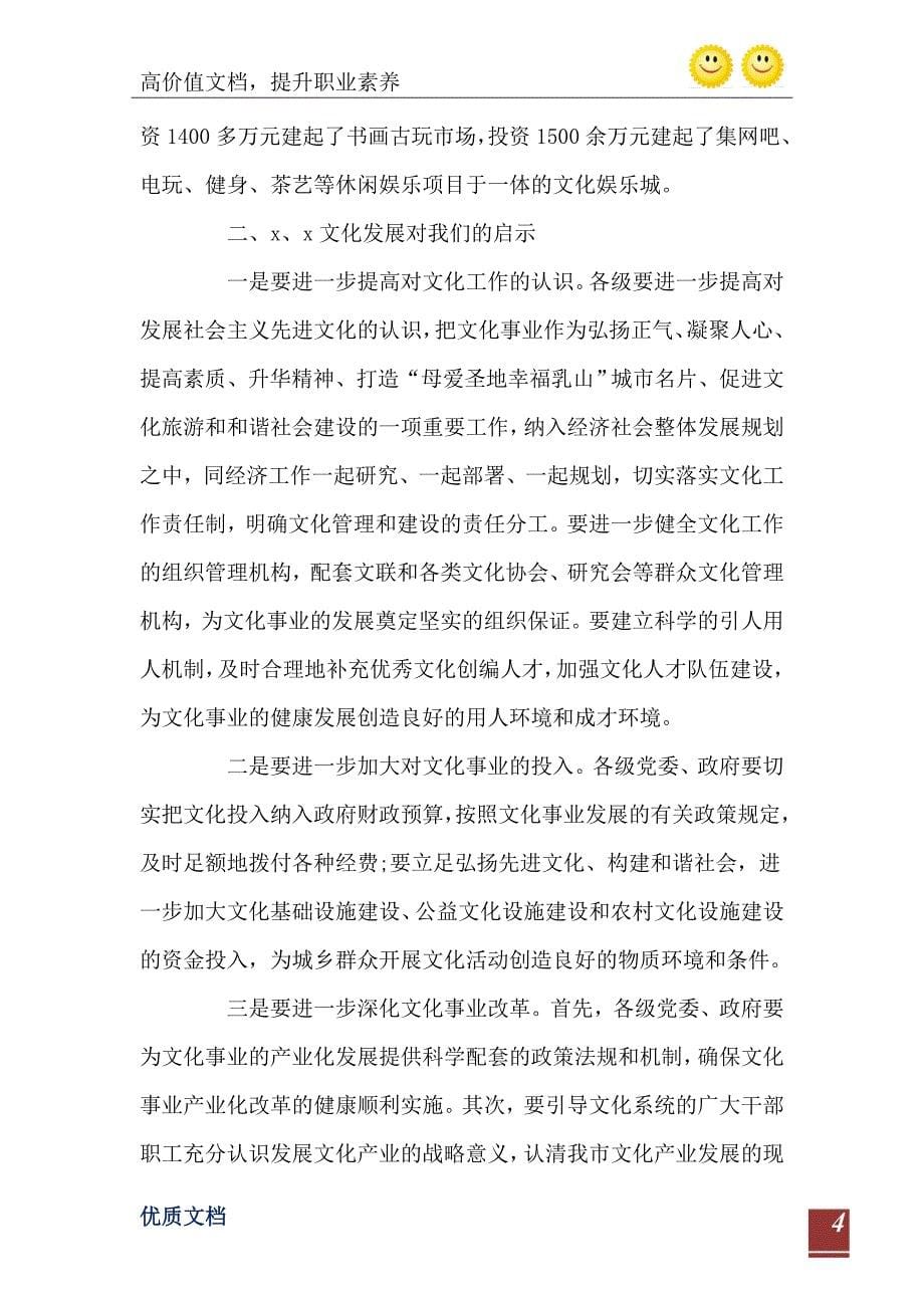 党委文化大发展工作报告范文_第5页