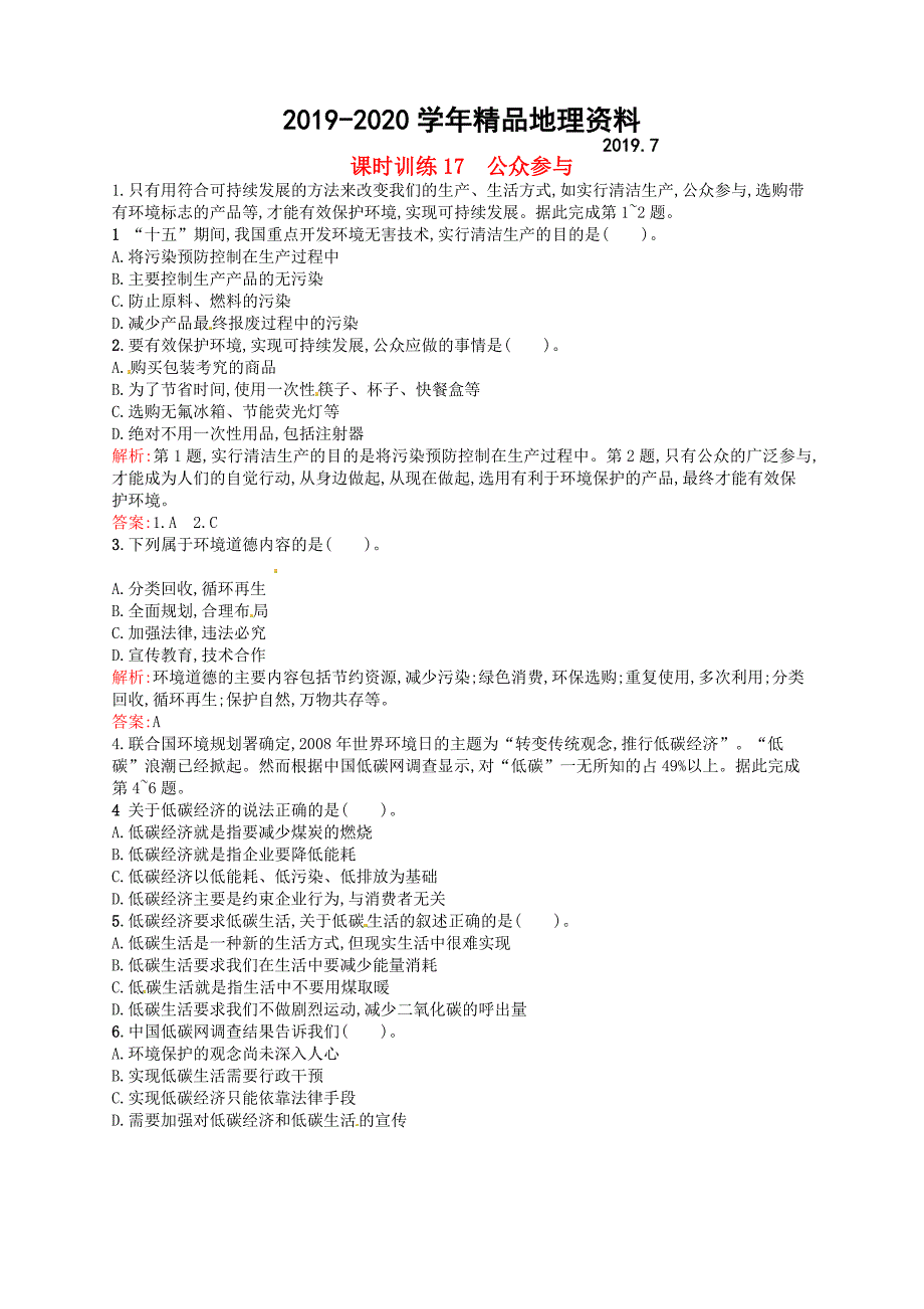 2020高中地理 第三章 自然资源的利用与保护单元突破训练含解析新人教版选修6_第1页