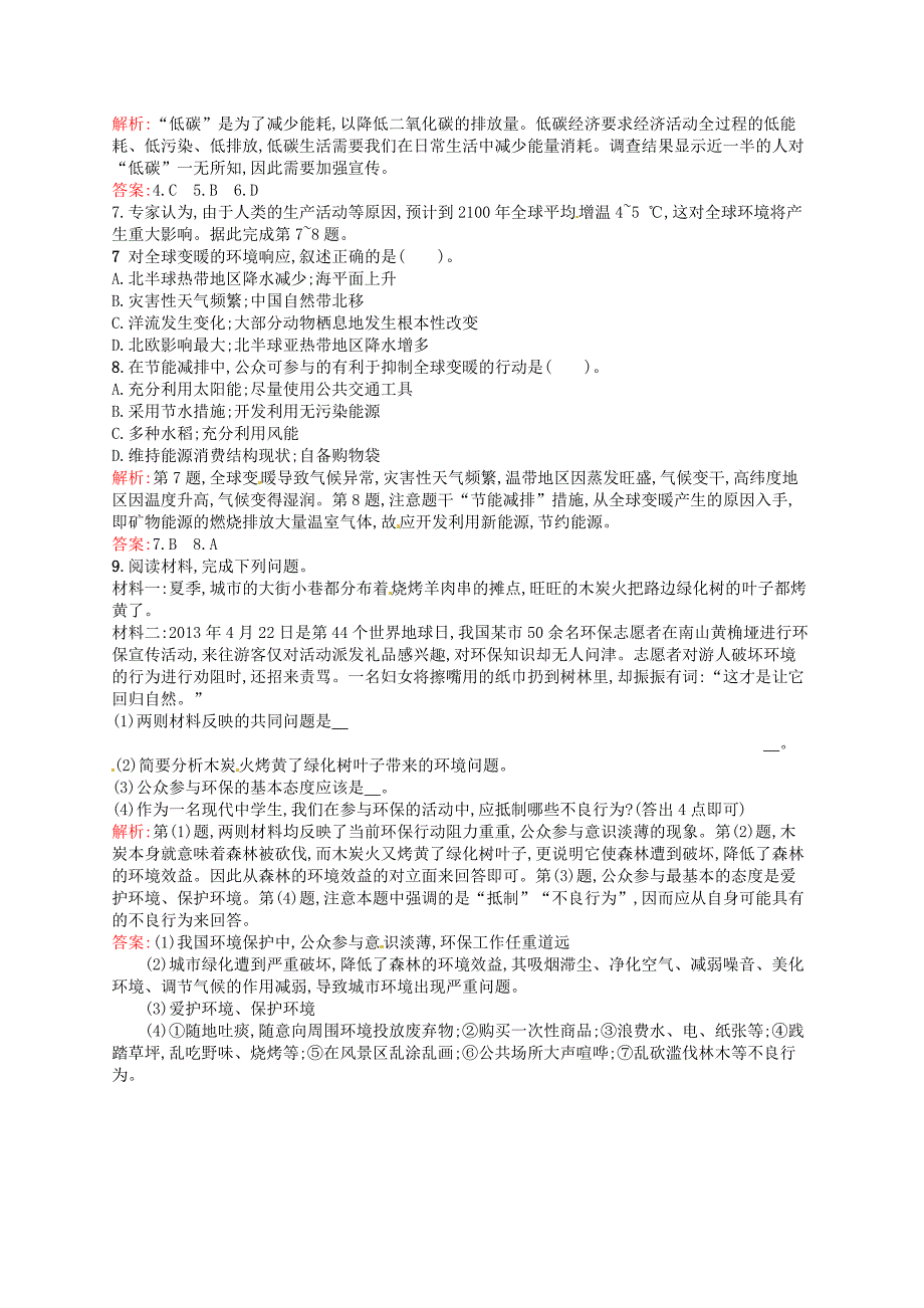 2020高中地理 第三章 自然资源的利用与保护单元突破训练含解析新人教版选修6_第2页