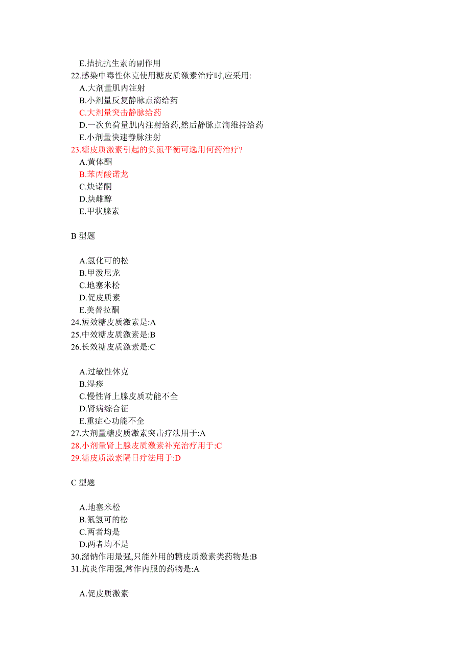 第三十四章肾上腺皮质激素类药物.doc_第4页