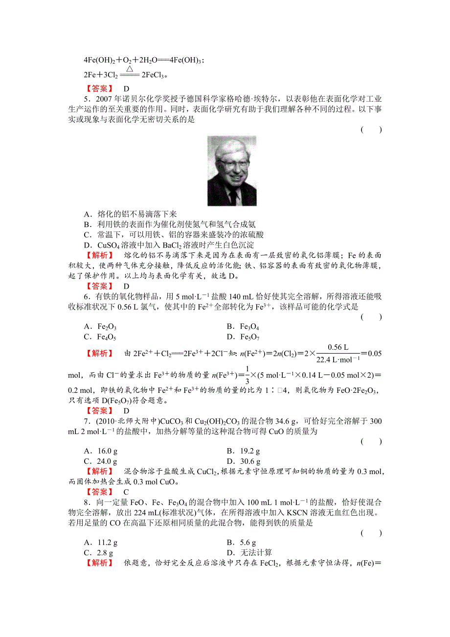 高中化学---铁和铁的化合物例题和解答_第2页