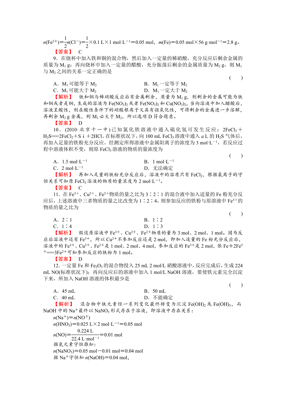 高中化学---铁和铁的化合物例题和解答_第3页