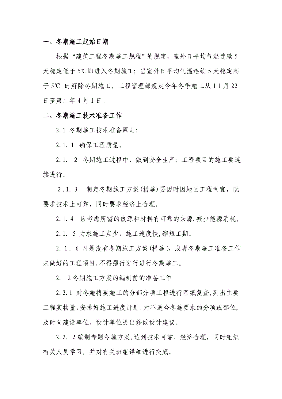 70万吨冬季施工方案剖析_第3页